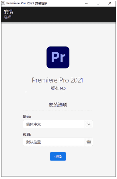 Adobe Premiere Pro 2021中文完美版
