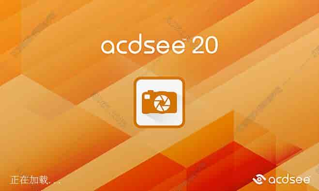 ACDSee20开心版【ACDSee20 64位中文开心版】