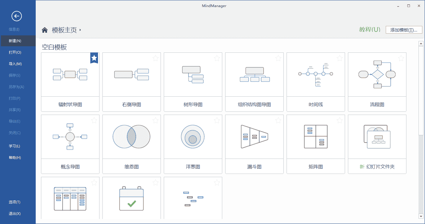 MindManager 2022【思维导图22】中文免费版下载