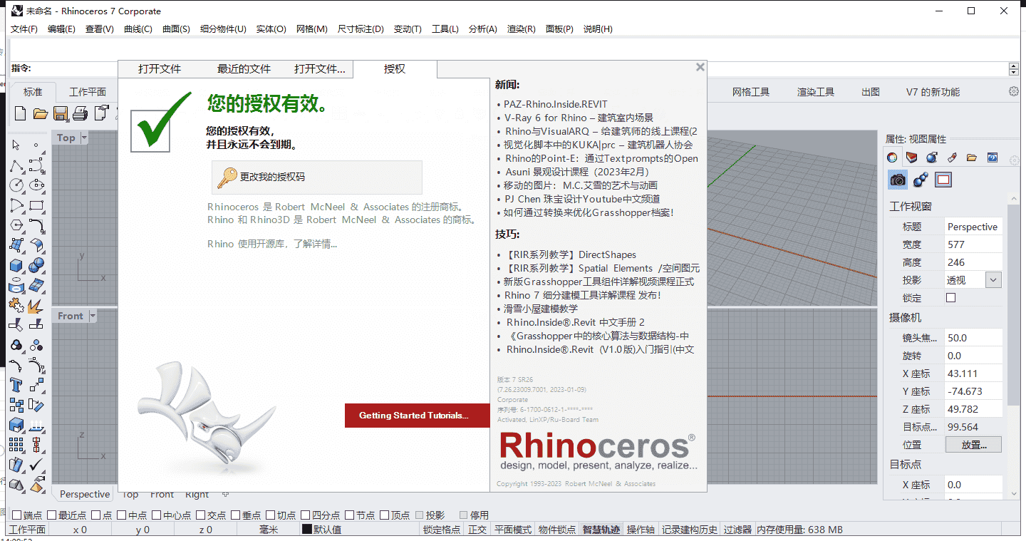 【Rhinoceros免费版本下载】Rhino v7.26完美开心版+安装教程+注册机