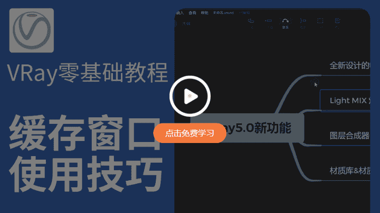 【VR5.2001渲染器】VRay5.2 Next for 3dmax2018-2022 中文开心版