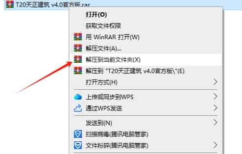 T20天正CAD4.0免费版下载【T20天正建筑4.0】中文版