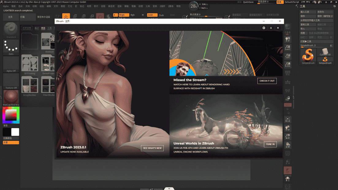 ZBrush 2023.0.1【ZB最新三维雕刻软件下载】中文开心版