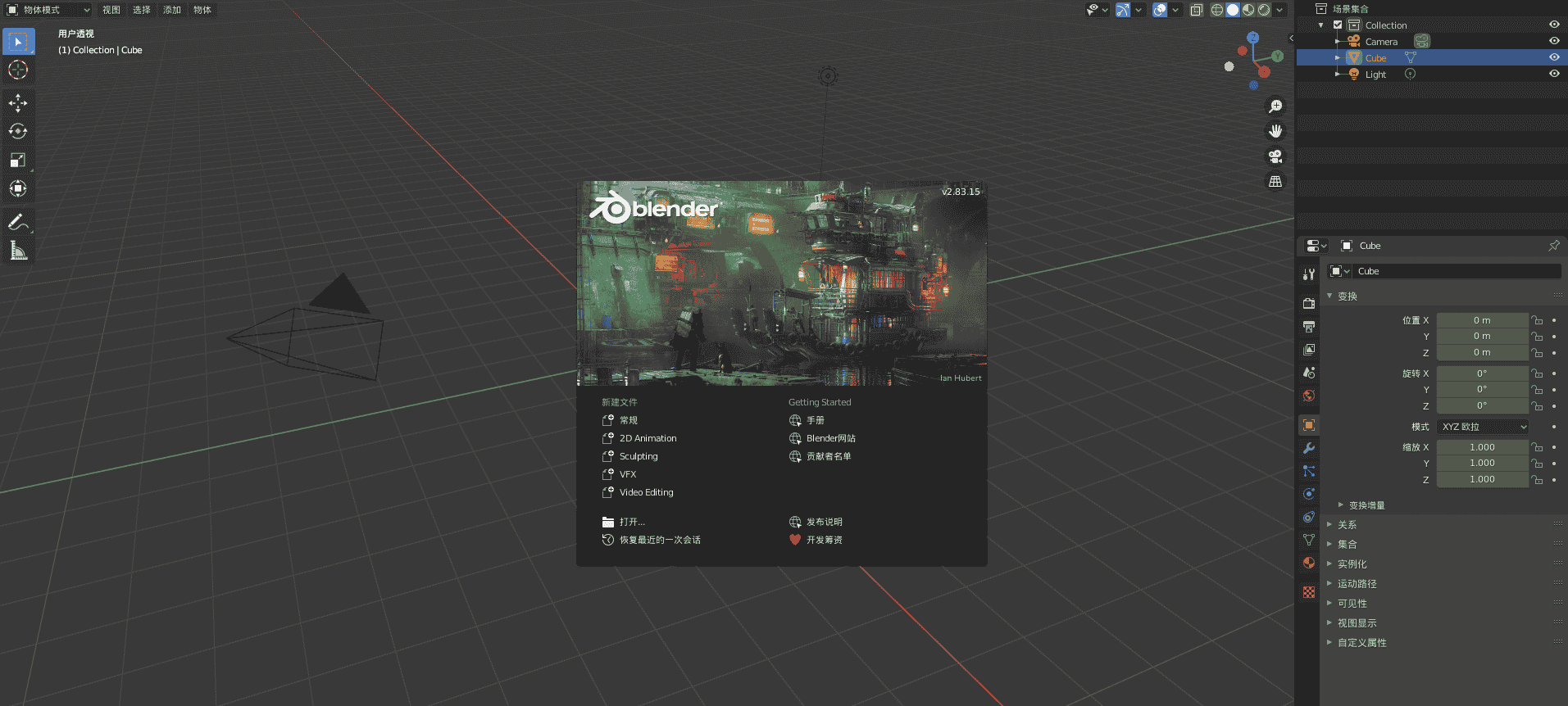 Blender 3D 2.83 绿色免安装版【Blender 2.83】中文版