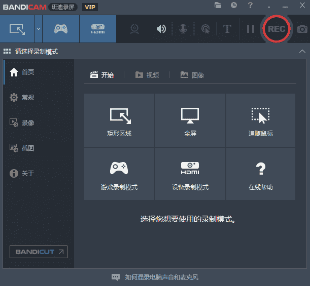 班迪录屏Bandicam v5.2.1 免费中文版
