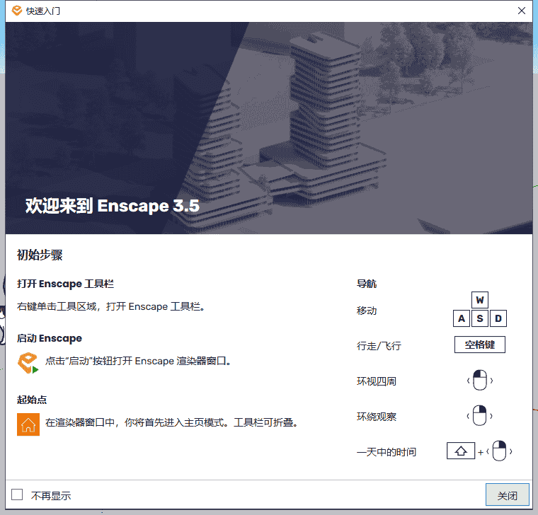 Enscape 3D 3.5.4 最新版【EN渲染器 支持su2016-2023】中文开心版
