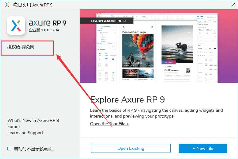 Axure RP 9.0.0.3704企业版【附授权码】汉化开心版