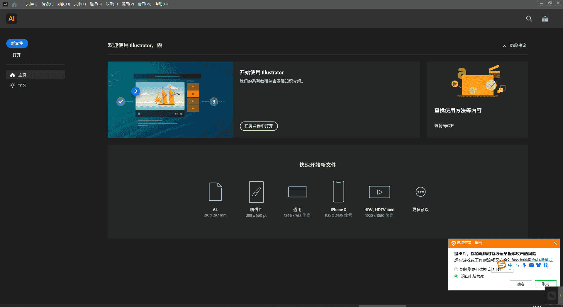 【ai最新版下载】Adobe Illustrator CC 2023 v27.1.1完美开心版附带安装教程
