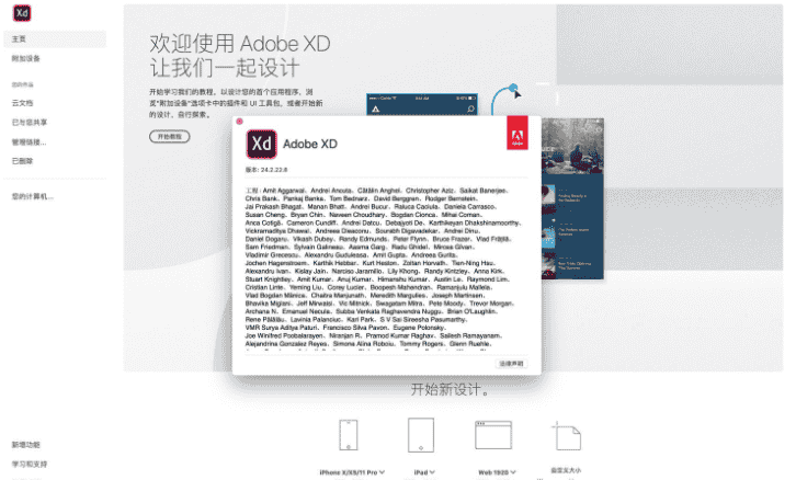 Adobe Experience Design2020【XD2020】中文直装开心版