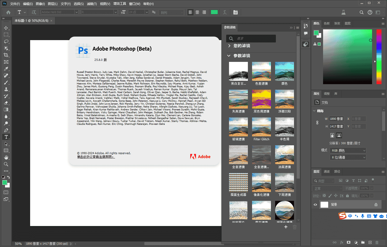 Photoshop Beta 2024 v25.8【测试版】免费开心版