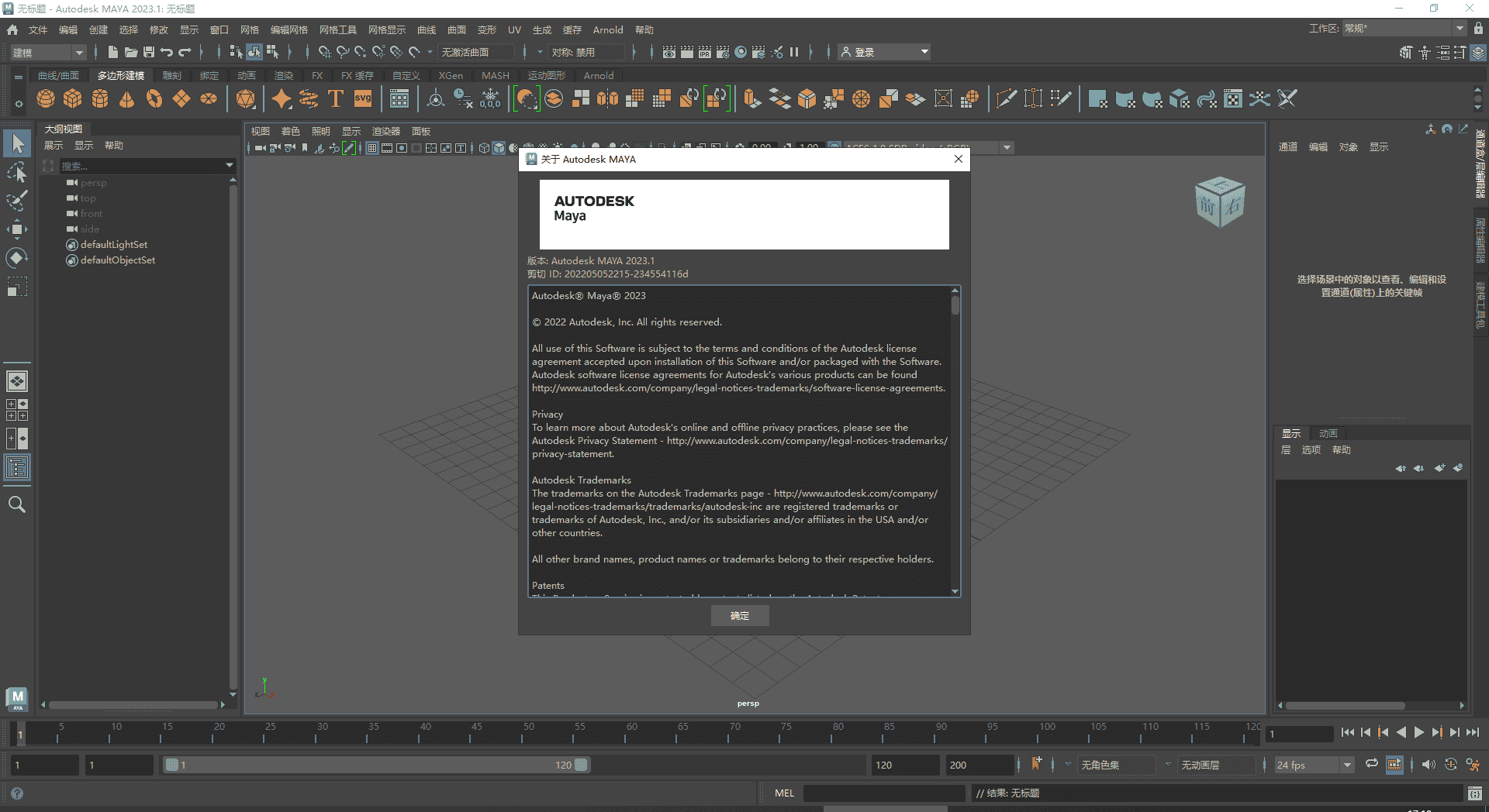 Autodesk Maya 2023.1【附开心补丁+安装教程】完美开心升级版