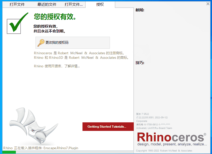 【Rhinoceros犀牛下载】Rhino 7.22 附注册机完美开心版