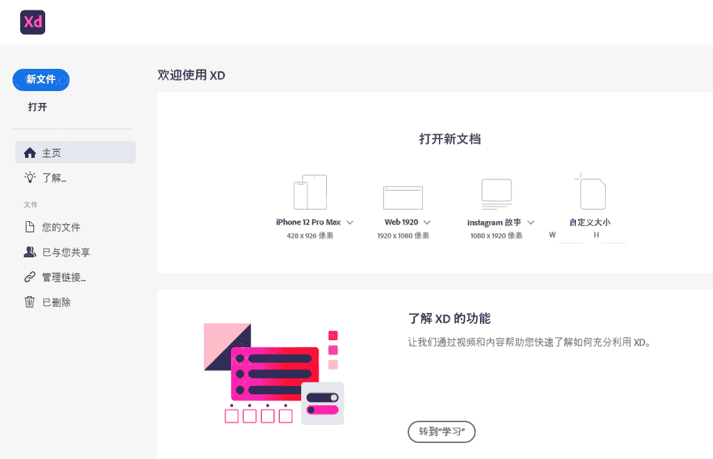 Adobe Experience Design v47.1.22【中文直装开心版】XD原型设计软件下载