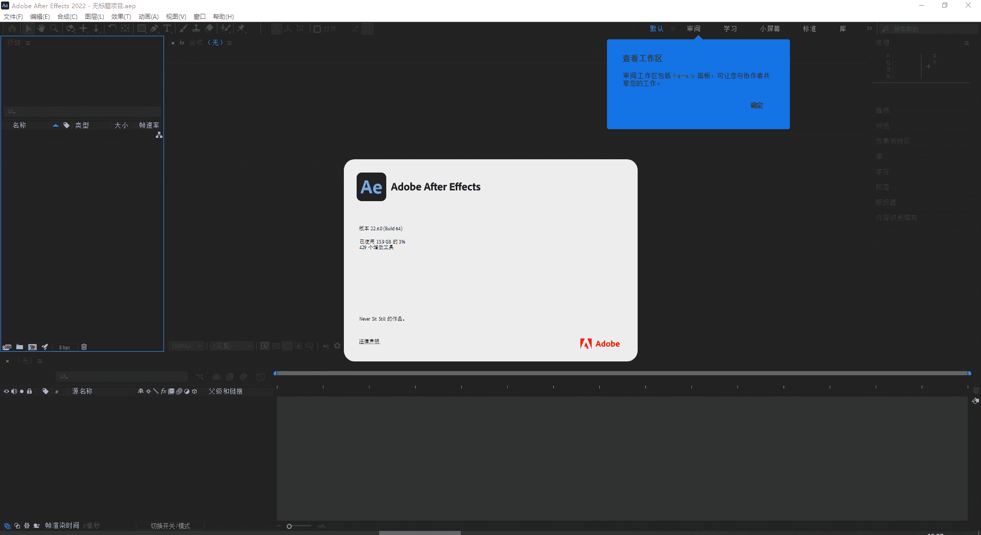 【AE 22.6下载】After Effects 2022 v22.6.0 中文开心版
