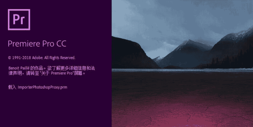 Adobe Premiere pro cc2018绿色开心版