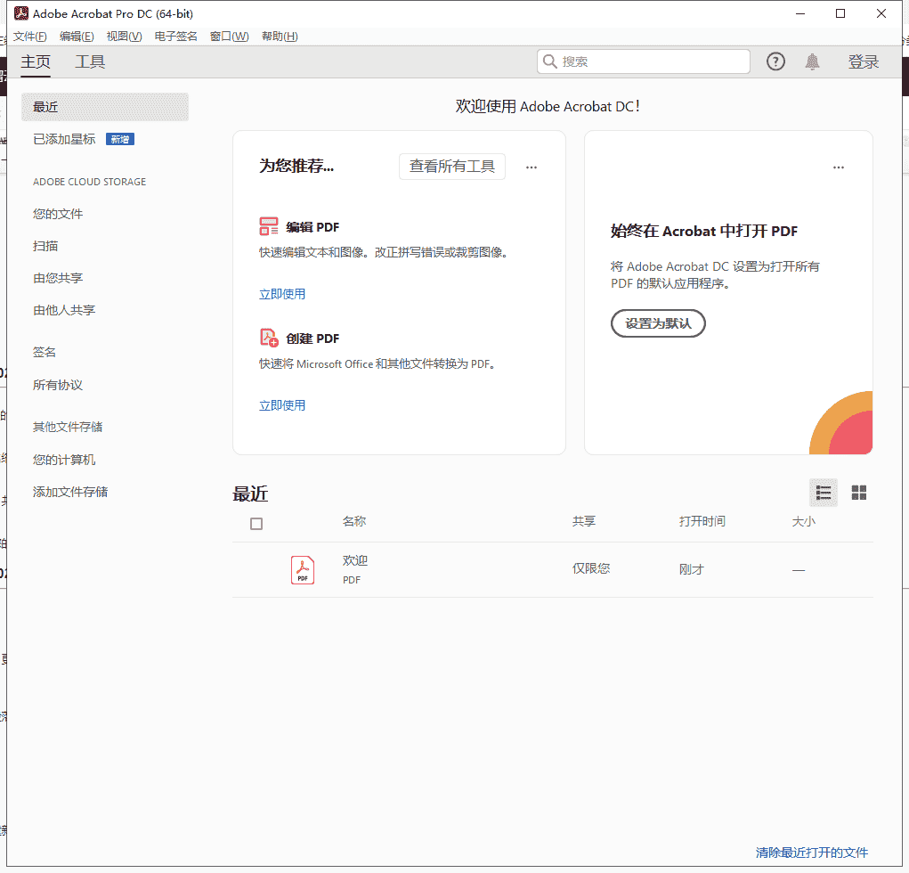 Adobe Acrobat Reader DC v2022.002.20212【附安装教程】中文开心版