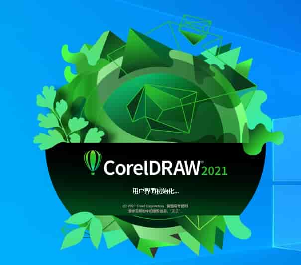 CorelDRAW 2021 免费版