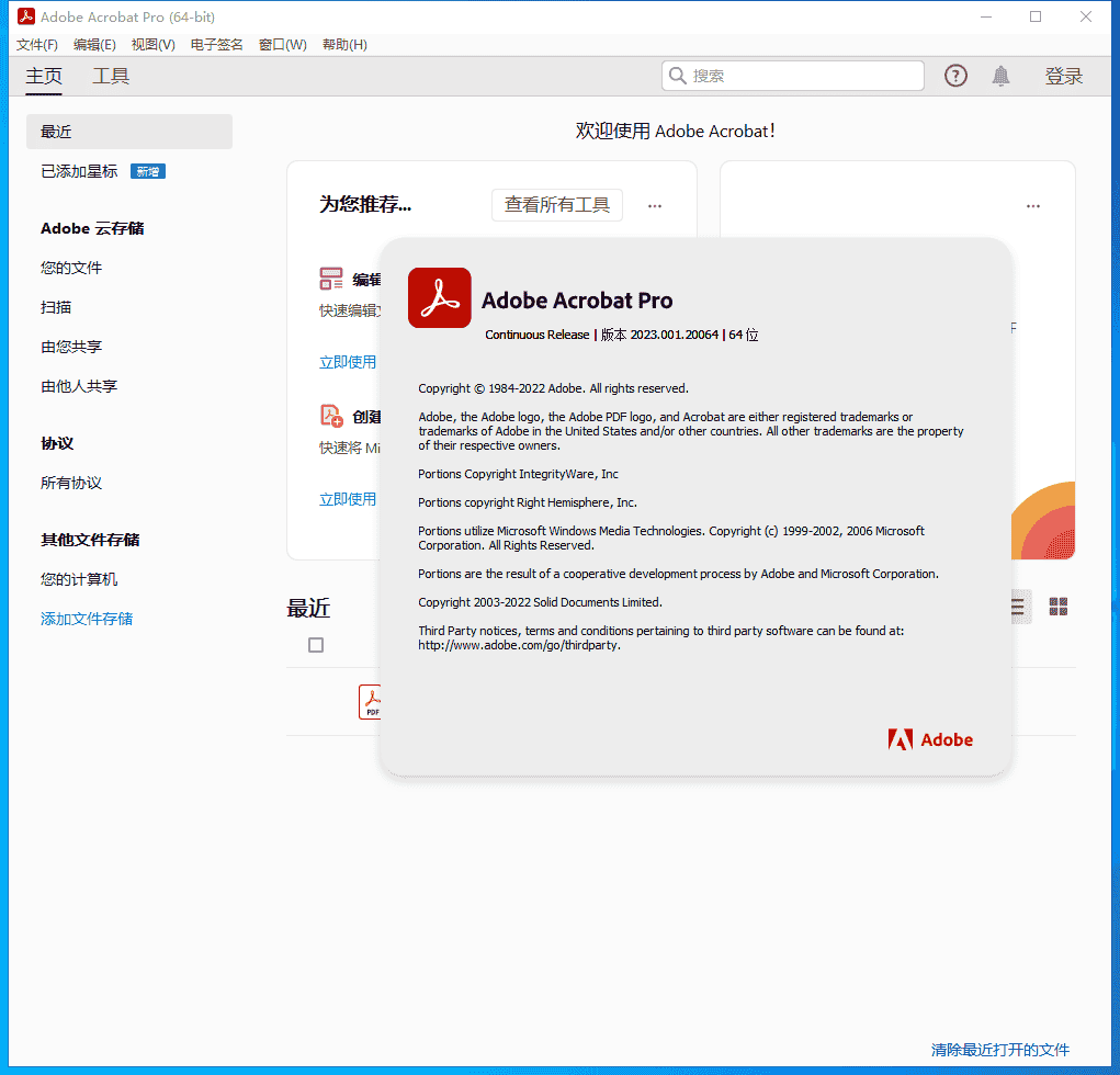 Adobe Acrobat Pro DC 2023.001.20064【附开心补丁+安装教程】中文开心版
