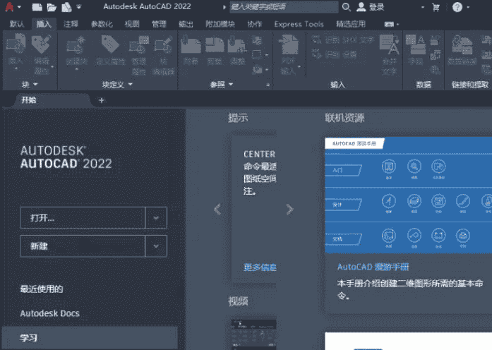 【AutoCAD下载】CAD2022开心版 附安装教程
