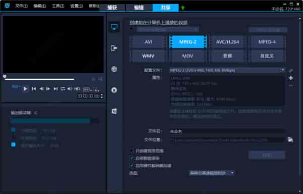 会声会影Corel VideoStudio 2020中文版