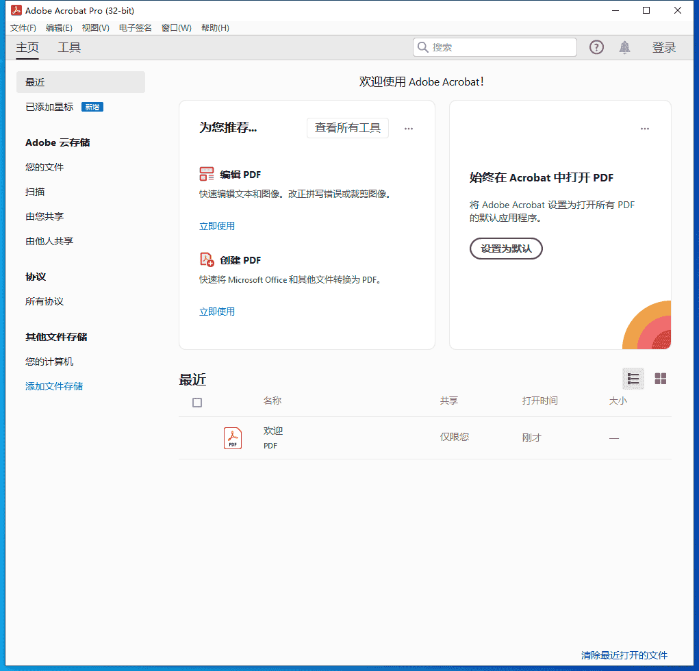 Adobe Acrobat 2023.001.20174【附开心补丁+安装教程】PDF中文开心版