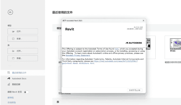 Autodesk Revit 2025(revit2025安装教程)免费开心版