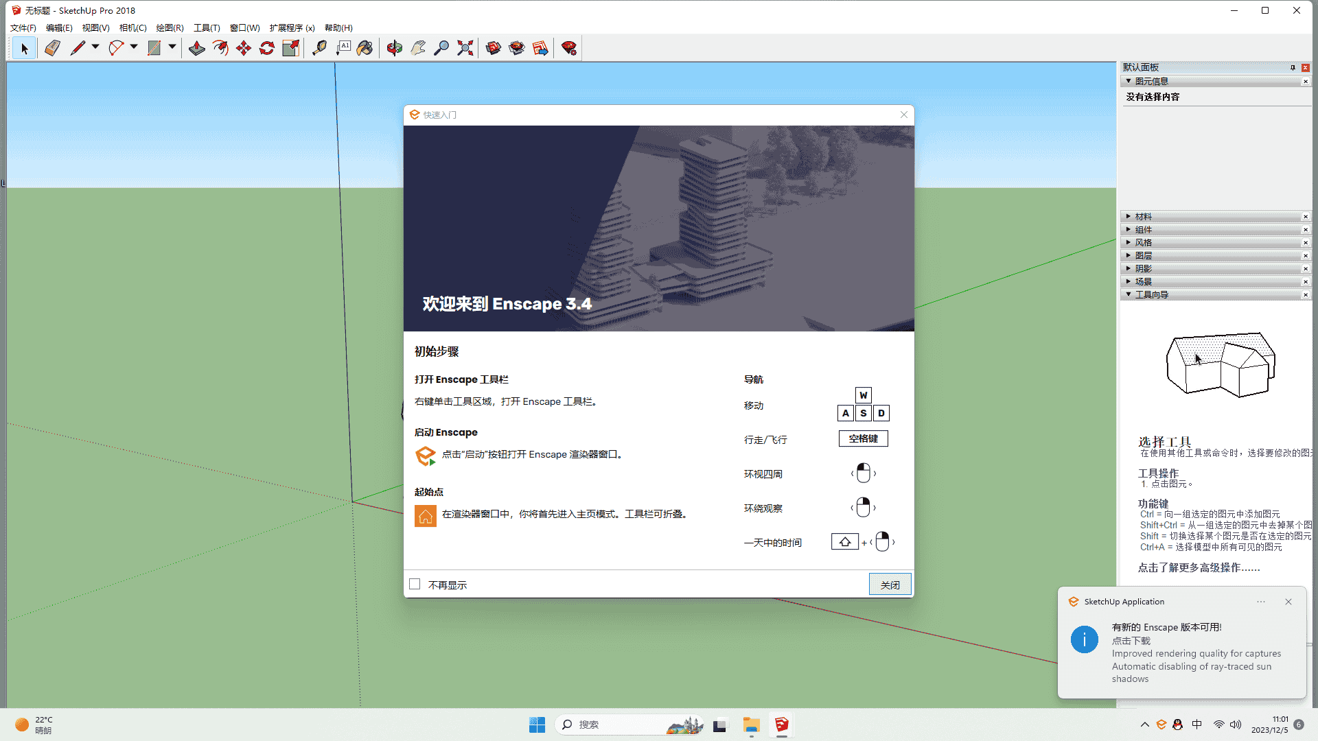 Enscape 3.4.1【渲染器】官方免费激活版
