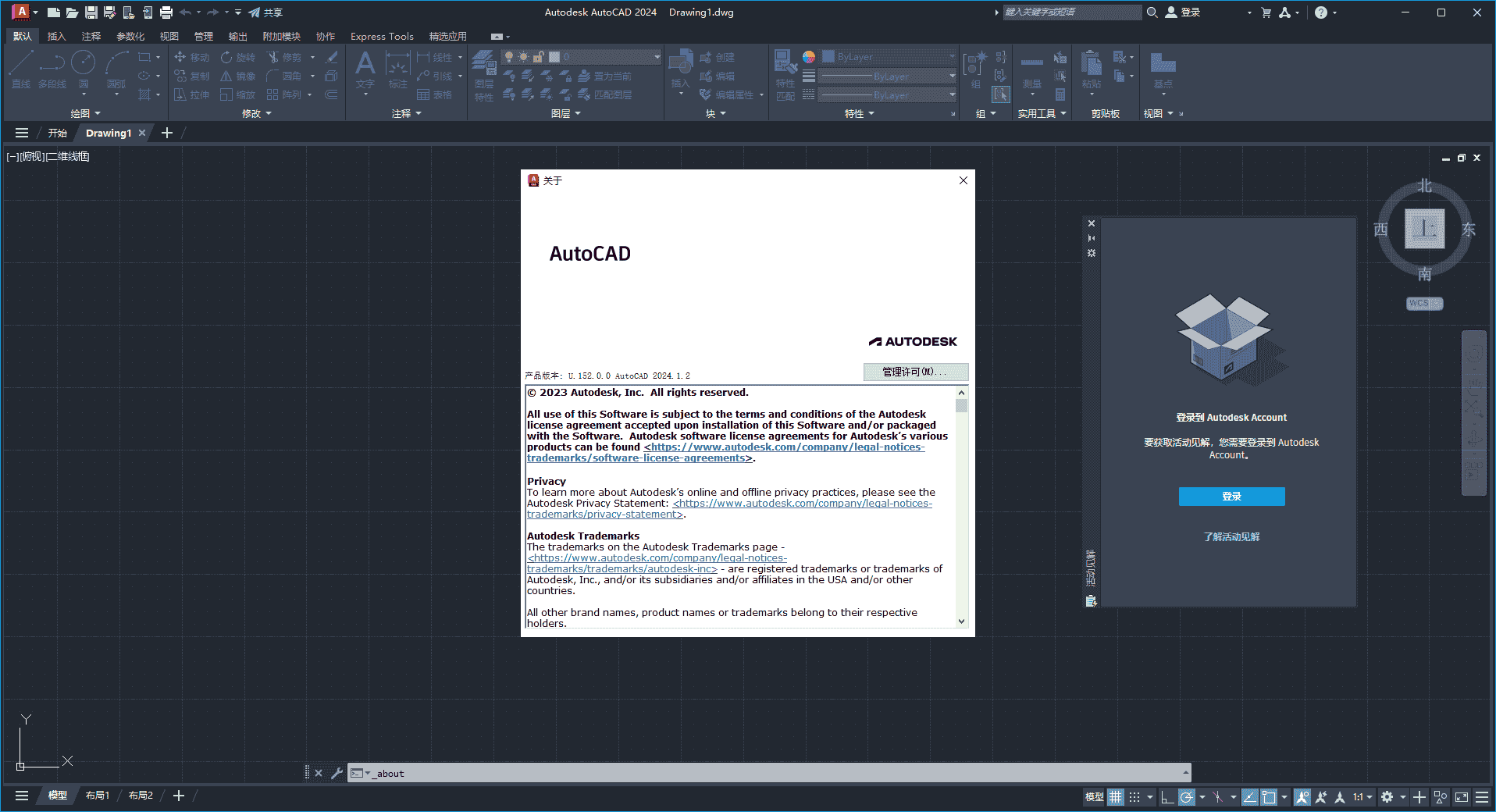 AutoCAD 2024.1.2升级版(3D建模设计软件)最新开心版