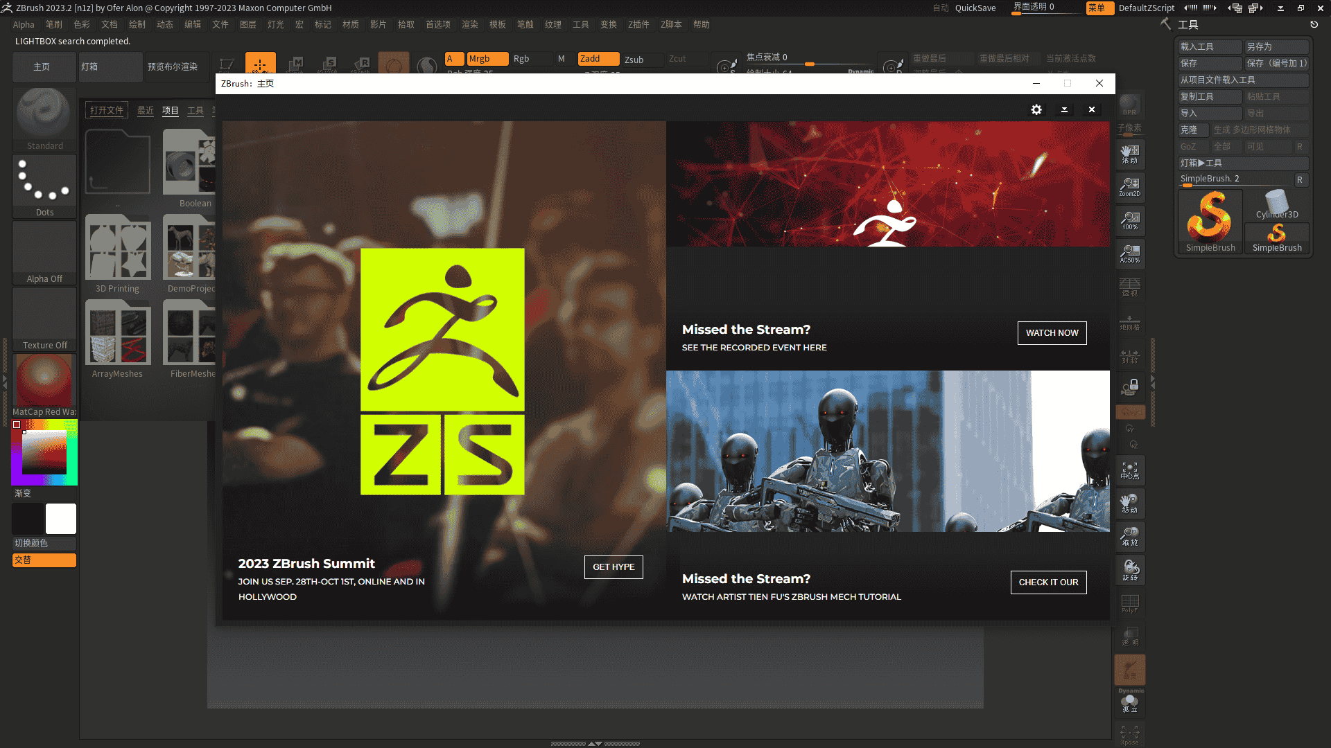 【ZB 3D雕刻建模软件】ZBrush 2023.2中文开心版附安装教程