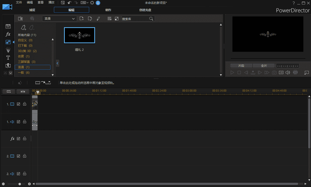 Power Director 16简体中文极致版
