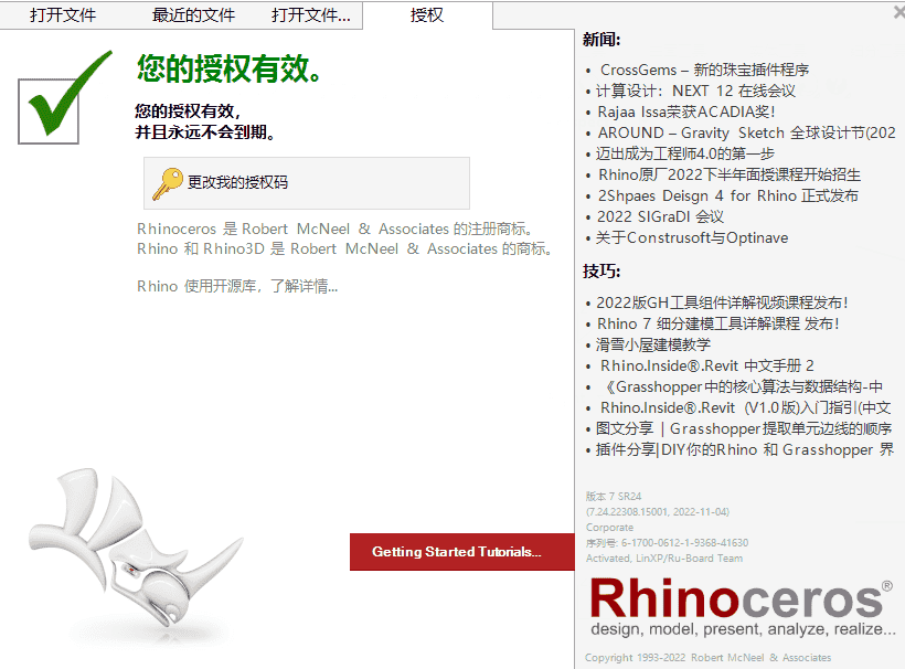Rhino v7.24下载【附注册机+安装教程】中文开心版