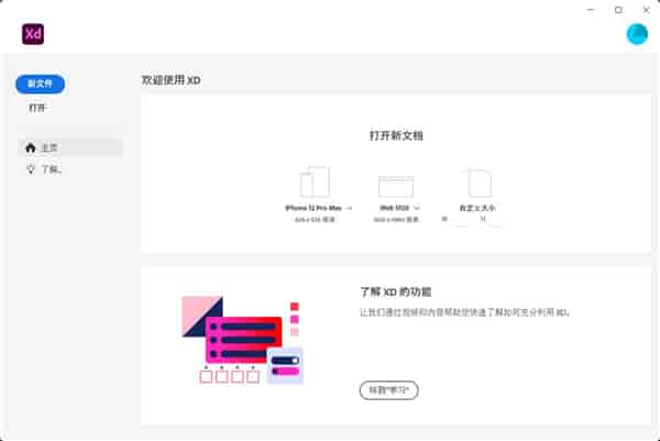 Adobe Experience Design 2022v45.0.62【XD原型设计软件】免激活开心版下载