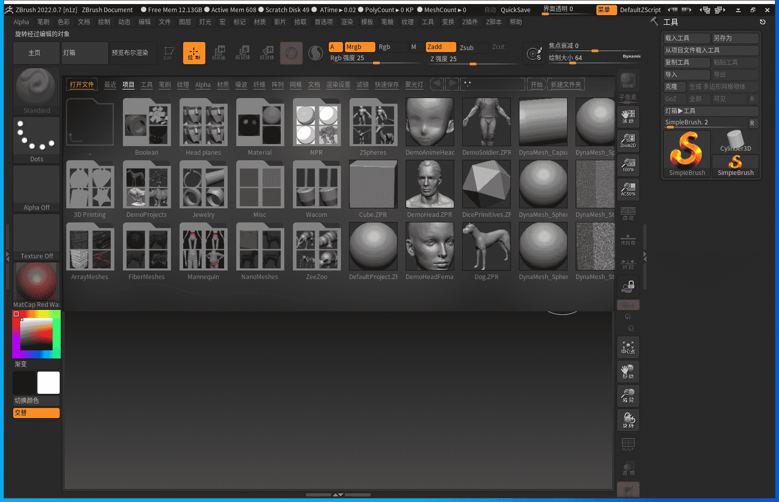 ZBrush v2022.0.7下载【ZB最新版 附开心补丁+安装教程】免费开心版