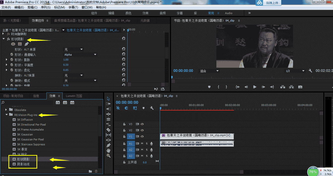 PR形状阴影效果插件+RevisionFX+ShadeShape+4.2.3中文开心版