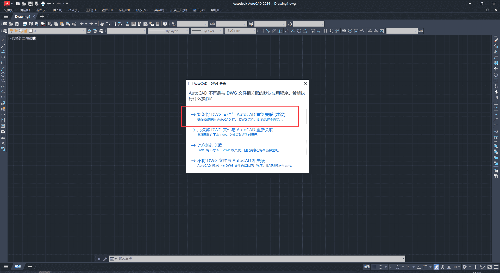 【CAD精简版2024】AutoCAD 2024 精简免费激活版