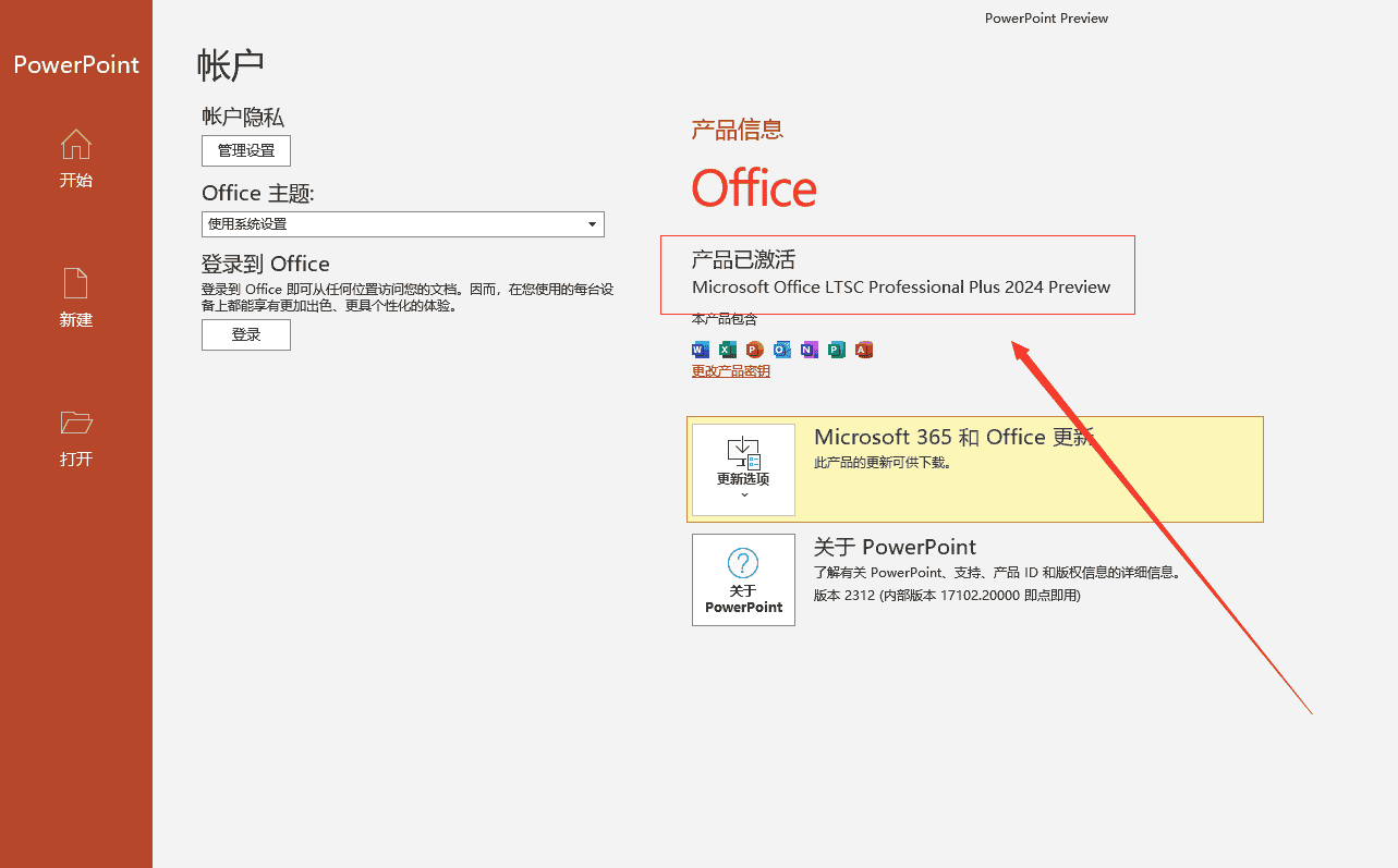 Microsoft Office 2024专业版【office办公软件】中文开心版