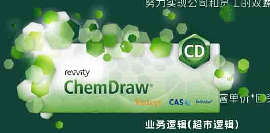 ChemDraw 23(附安装教程)最新开心版