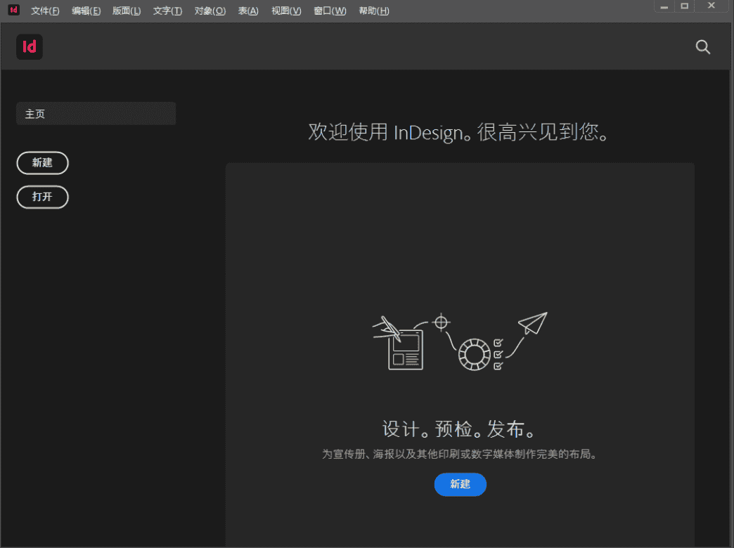 Adobe lnDesign 2021绿色开心版【Adobe lD 2021】开心绿色版下载