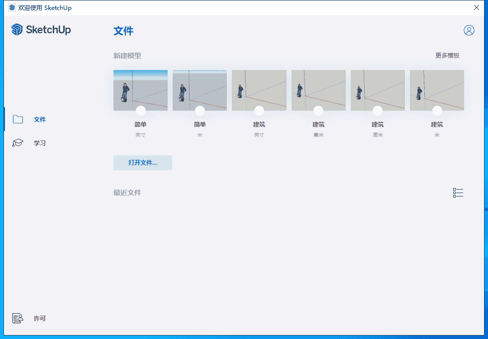 【草图大师SU最新版】 SketchUp Pro 2023 v23.0.397 附注册机免费开心版
