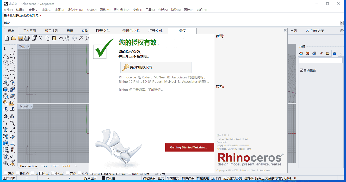 Rhino v7.25【附注册机+安装教程】免费完美开心版