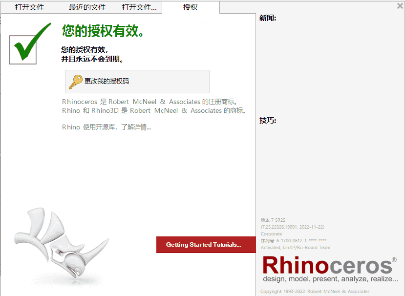Rhino v7.25.22326【犀牛Rhinoceros下载】中文开心版