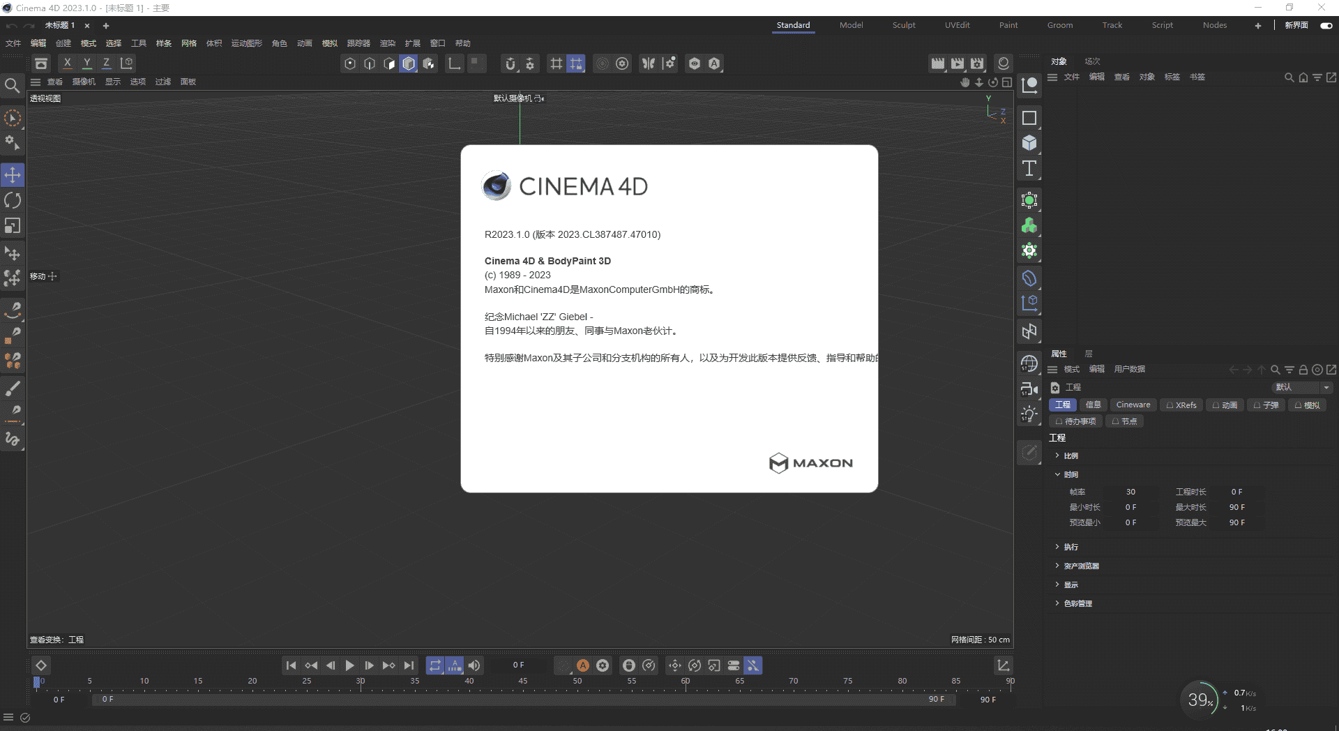 Cinema 4D 2023.1.0【三维模型动画绘图渲染软件】完美开心版 附开心补丁+安装教程