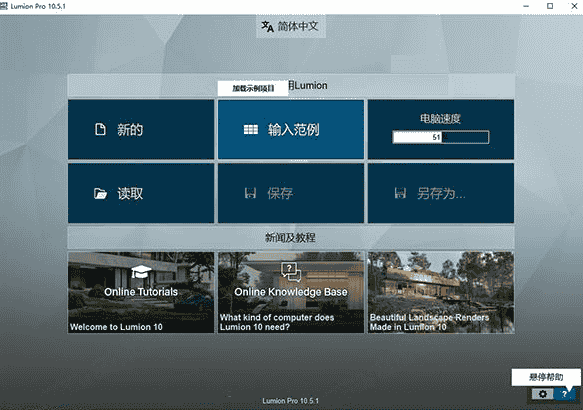 Lumion 10.5软件下载完美汉化开心版