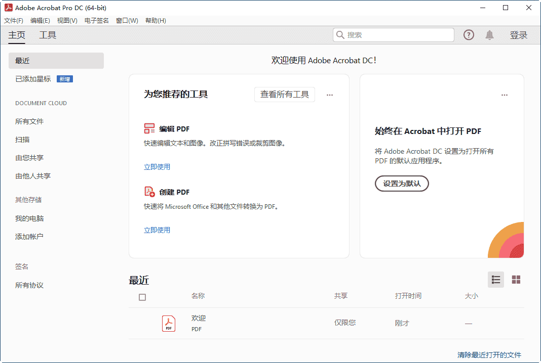 Acrobat下载 2022【Adobe Acrobat DC Pro】开心版下载