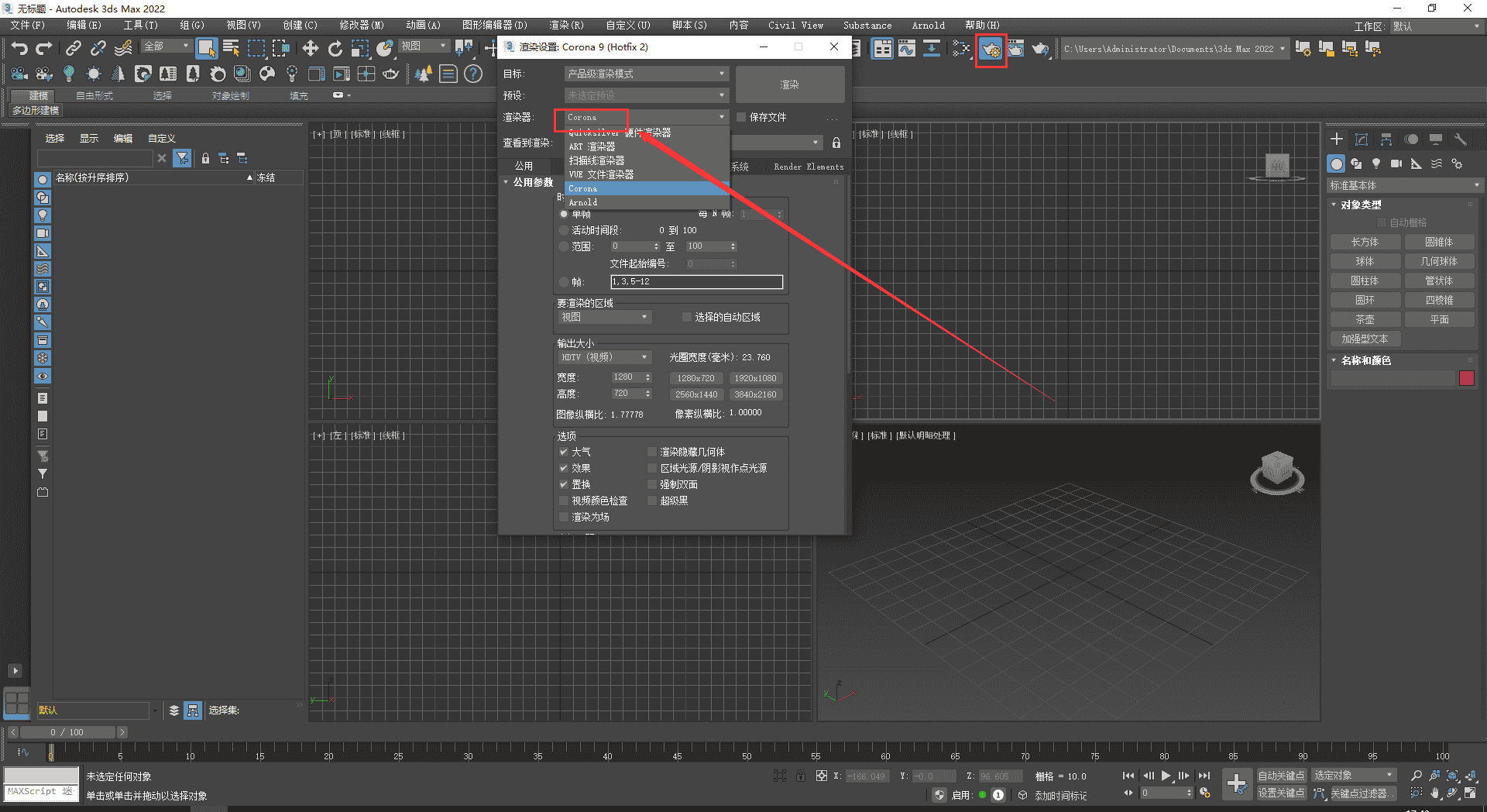 Corona 9.2 for 3dmax2016-2024 简体中文开心版+安装教程