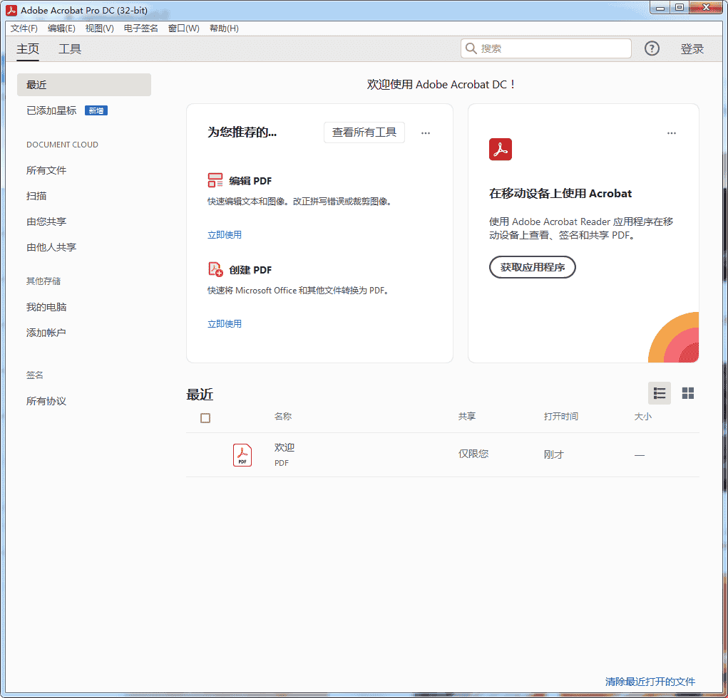 Adobe Acrobat DC Pro 2022【PDF文档编辑转换软件】中文开心版下载