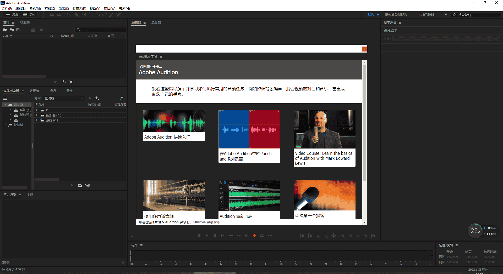 Adobe Audition 2023 v23.3.0【音频录制编辑软件下载】简体中文开心版