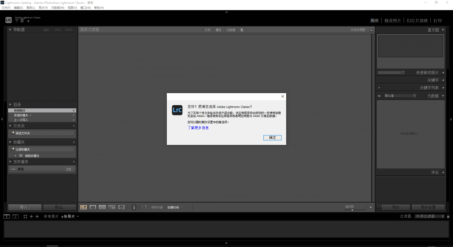 Adobe Lightroom Classic 2023 v12.4.0.8【lr最新版免费下附安装教程】中文激活开心版