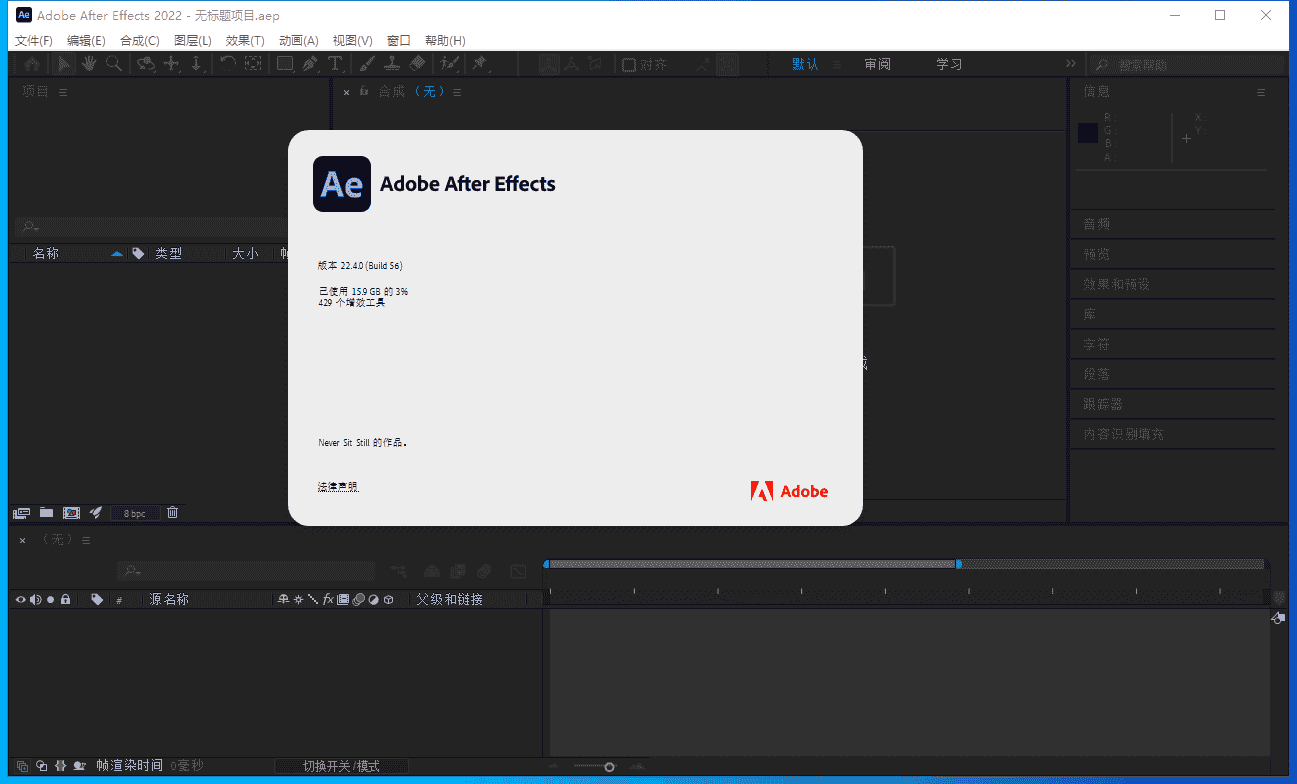 AE 2022 v22.4.0【图形视频处理软件】完整直装开心版