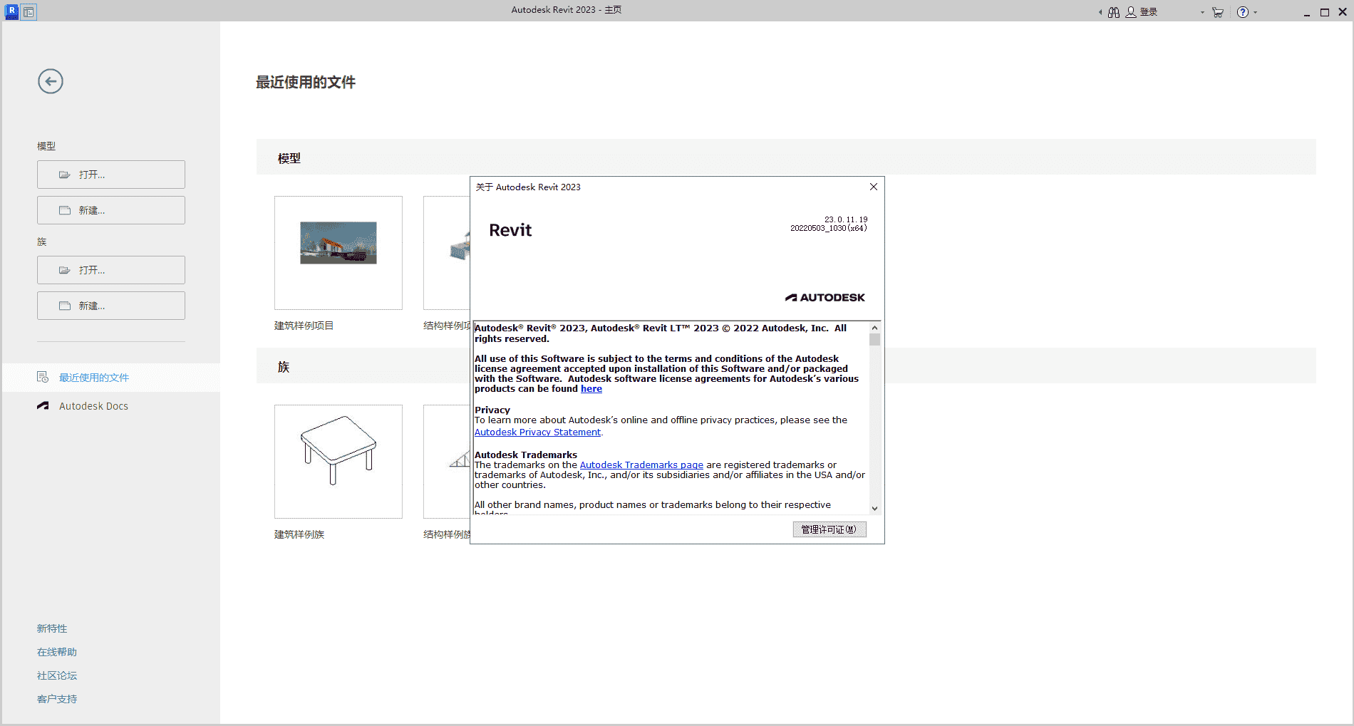 Autodesk Revit 2023.0.11.19【三维建模软件revit下载】中文开心版